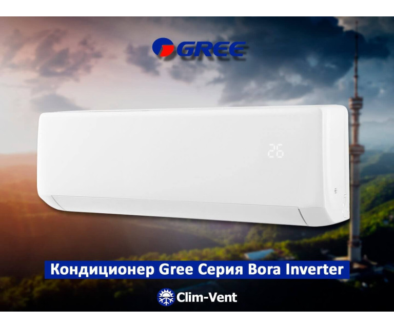 Кондиционер Gree-24:Bora Inverter (61-66 м2.)