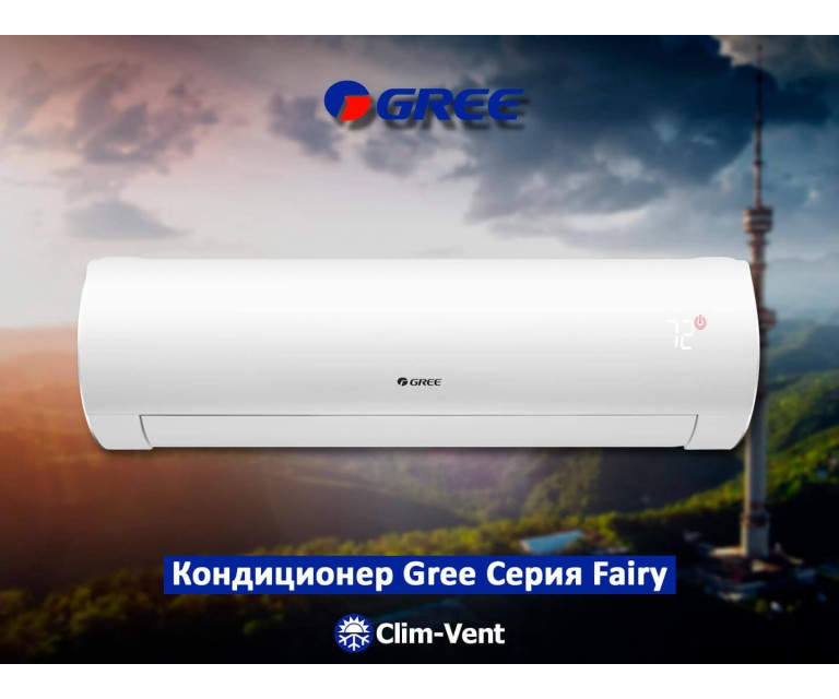Кондиционер Gree 12 Серия Fairy Cold Plasma (32-34 м2.)