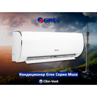 Кондиционер Gree-12 Muse (32-34 м2.)