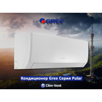 Кондиционер Gree-09 Pular NEW (25-26 м2.) (от -15°С до +43°С)