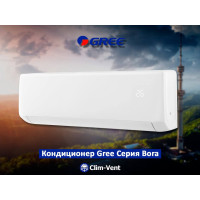 Кондиционер Gree-12 Bora (32-34 м2.) (от -7°С до +43°С)
