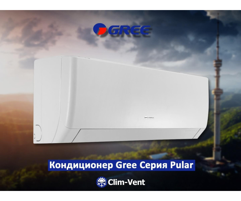 Кондиционер Gree-18 Pular NEW (48-52 м2.) (от -15°С до +43°С)