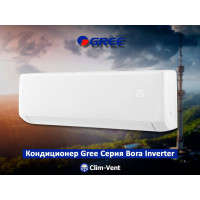 Кондиционер Gree-12 Bora Inverter (32-34 м2.)