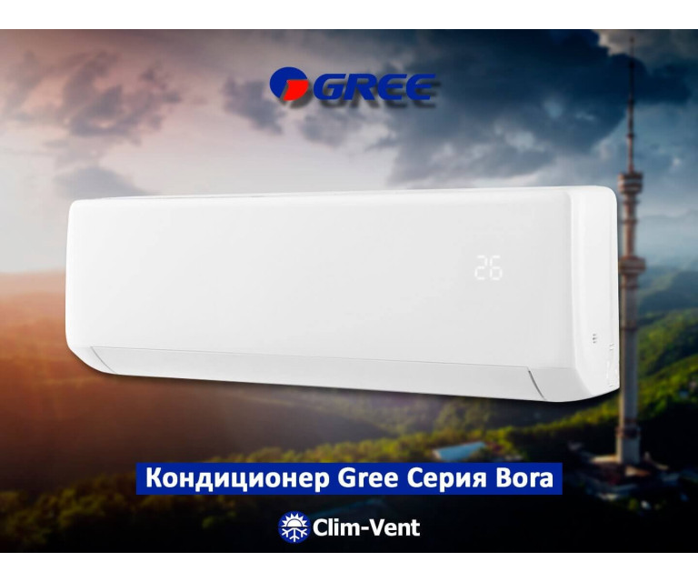 Кондиционер Gree-18 Bora (48-52 м2.) (от -7°С до +43°С)