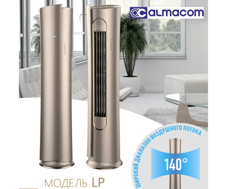 Напольный кондиционер Almacom ACP-24LP (65-70 м2.)