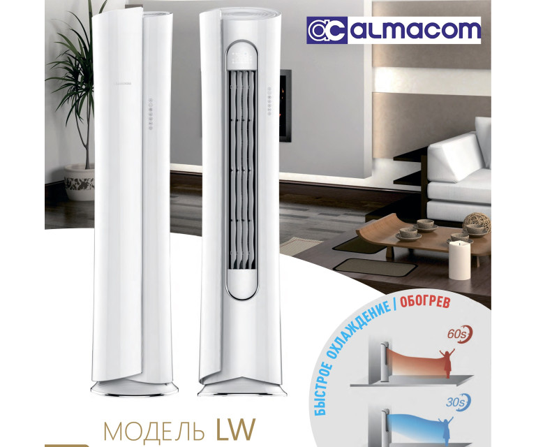 Напольный кондиционер Almacom ACP-24LW (65-70 м2.)